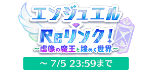 カードキャプターさくら展 -魔法にかけられた美術館- FCバトル与ダメージ一覧 - エンジェリックリンク（エンクリ）攻略 Wiki